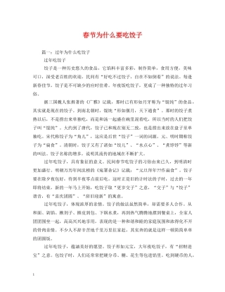 春节为什么要吃饺子 