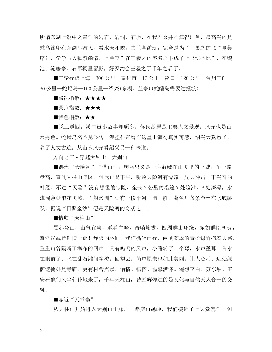 春节上海周边自驾游线路推荐 _第2页
