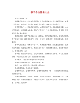 春节个性签名大全 