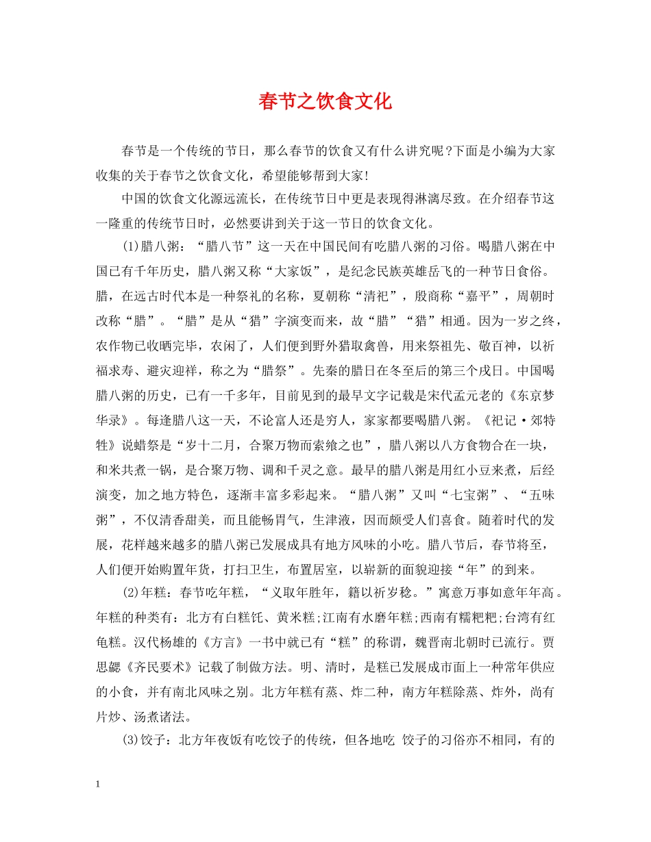 春节之饮食文化 _第1页
