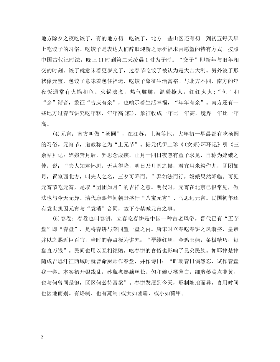 春节之饮食文化 _第2页