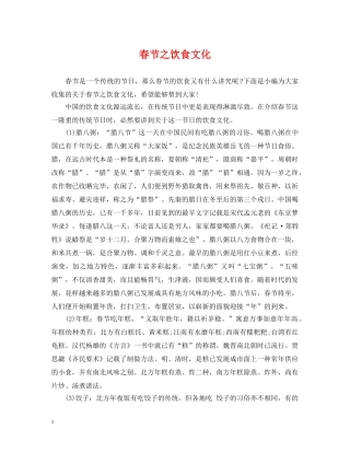 春节之饮食文化 