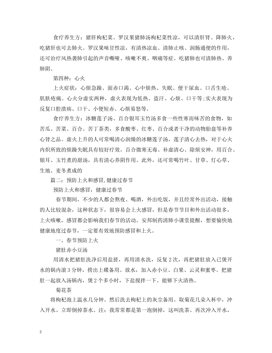 春节上火怎么办 _第2页