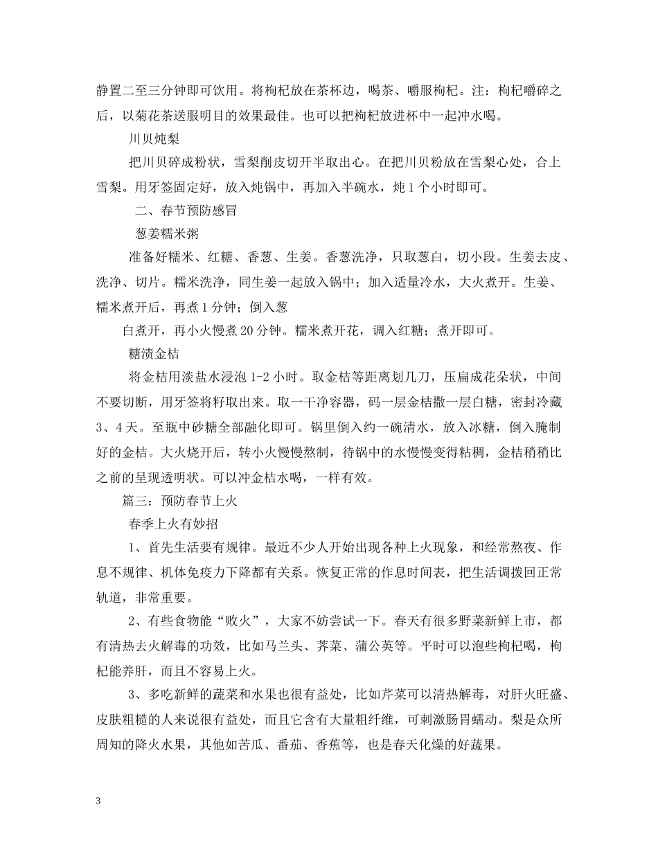 春节上火怎么办 _第3页