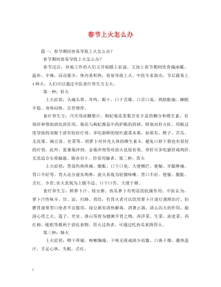 春节上火怎么办 