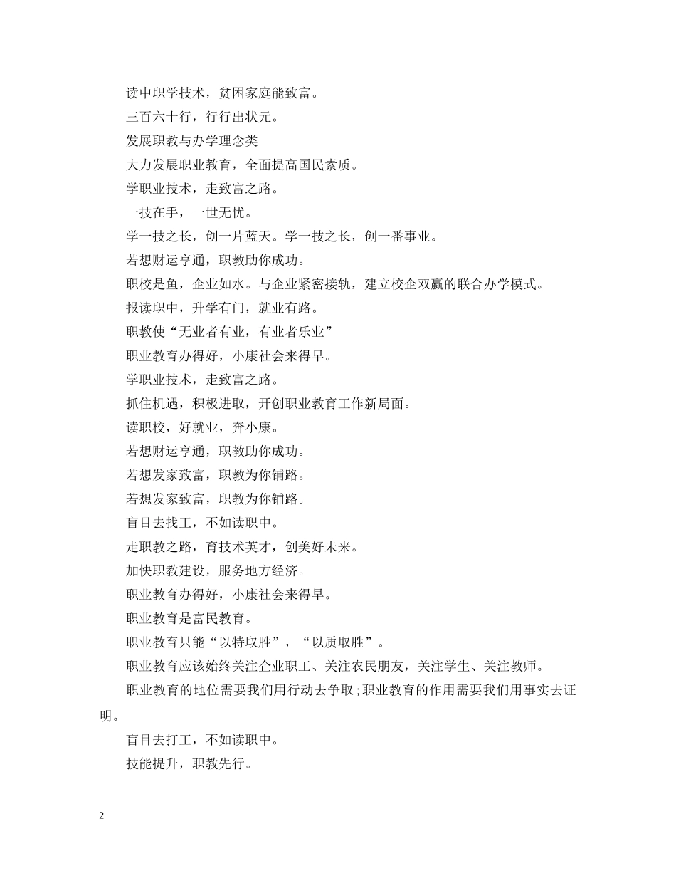 春考招生标语 _第2页