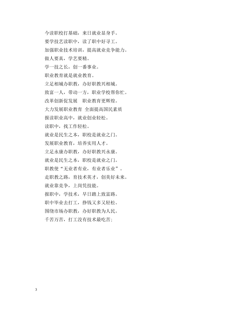 春考招生标语 _第3页