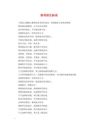 春考招生标语 