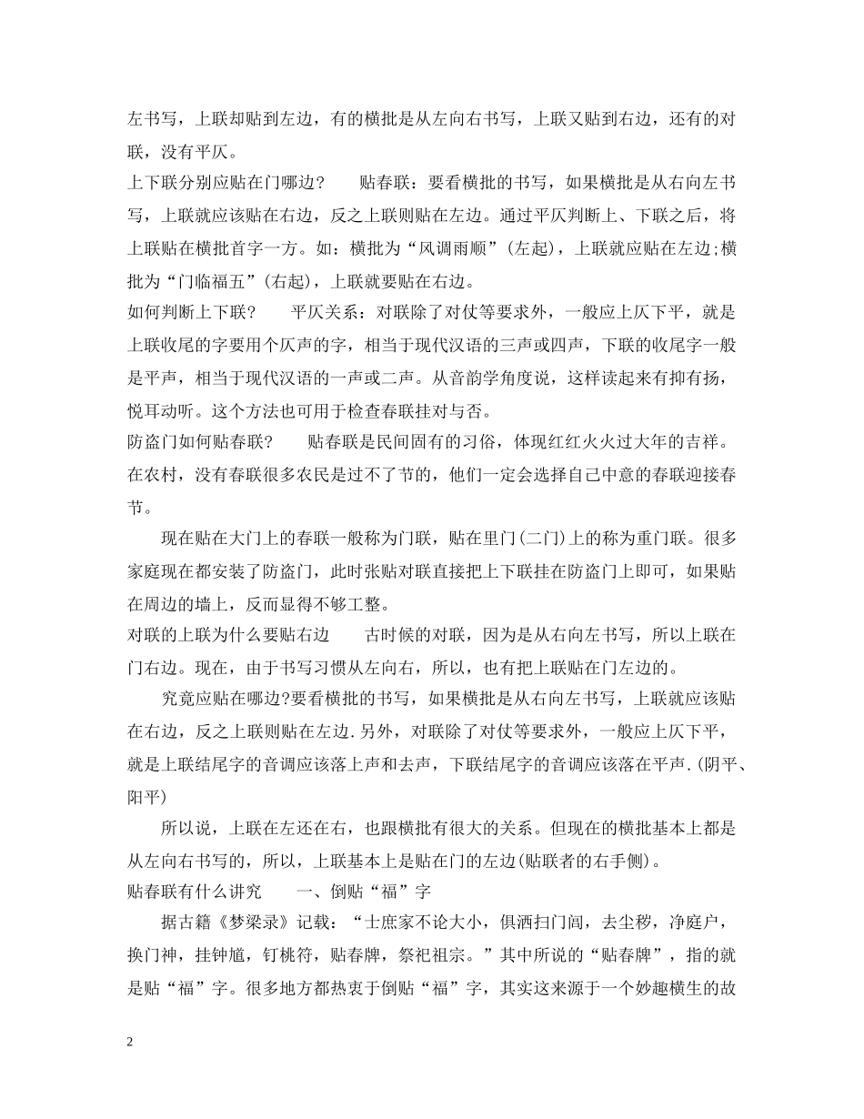 春联怎么贴法_春联正确的贴法 _第2页