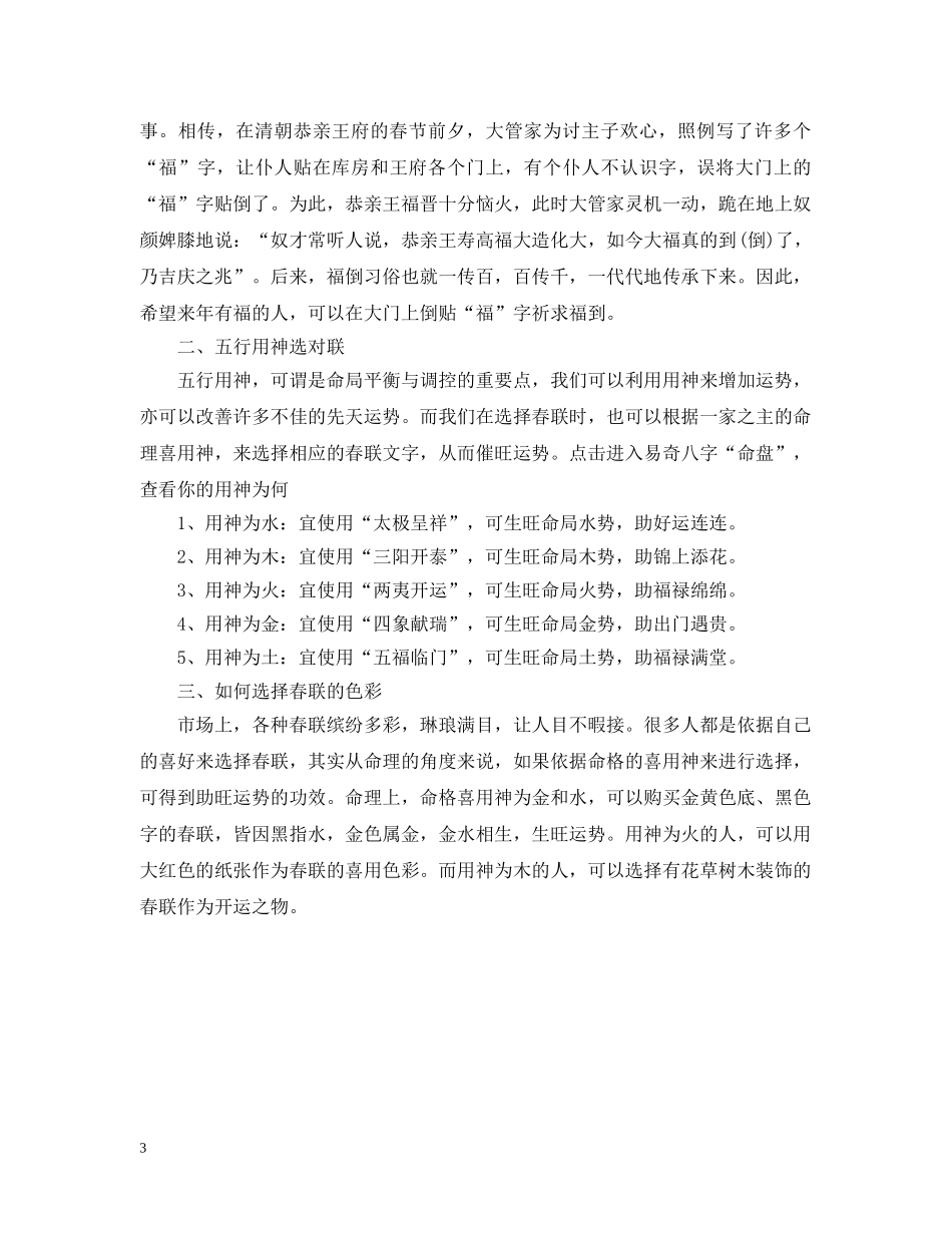 春联怎么贴法_春联正确的贴法 _第3页