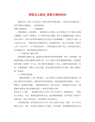 春联怎么贴法_春联正确的贴法 