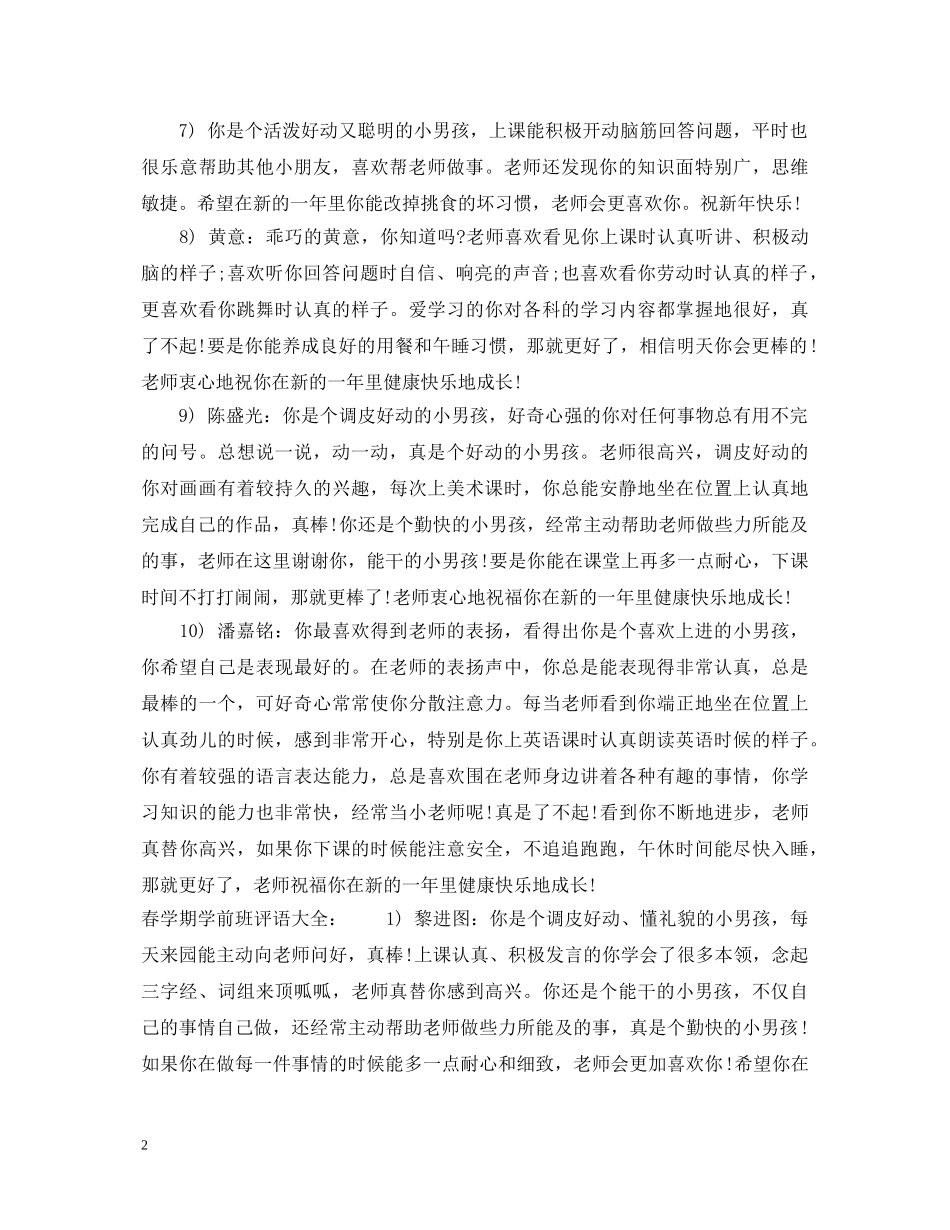 春学期学前班评语3篇 _第2页