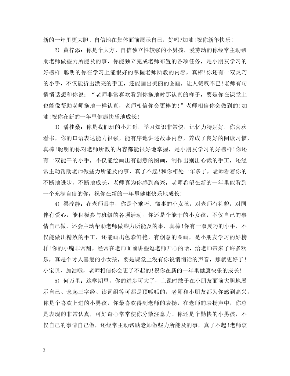 春学期学前班评语3篇 _第3页