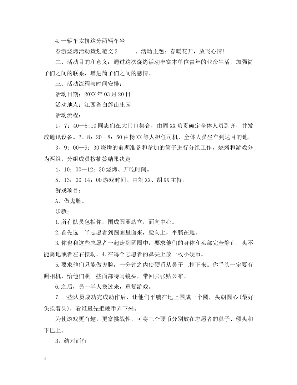 春游烧烤活动策划 _第3页