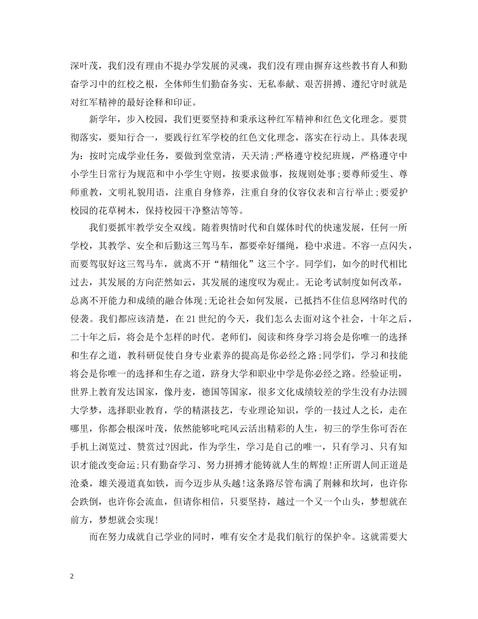 春学期校长开学典礼开幕式致辞 _第2页