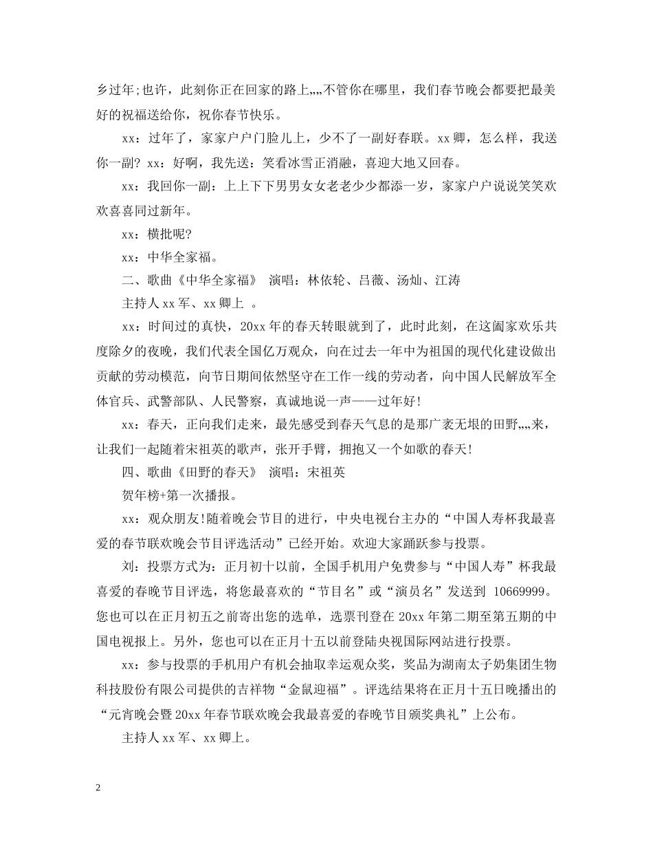 春晚晚会串词6篇 _第2页