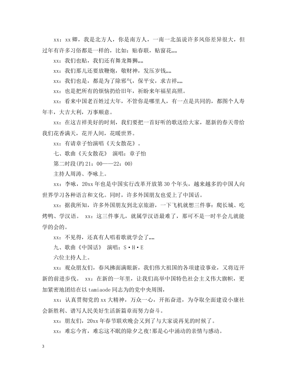 春晚晚会串词6篇 _第3页