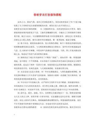 春秋穿衣打扮服饰搭配 