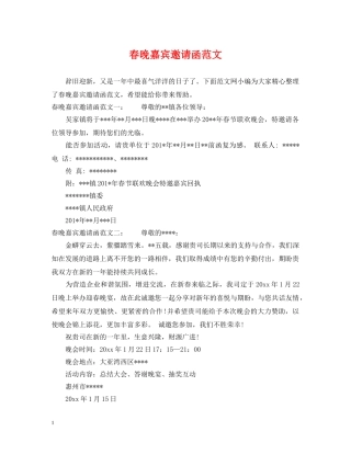 春晚嘉宾邀请函范文 