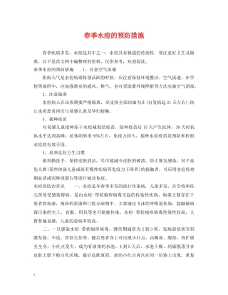 春季水痘的预防措施 