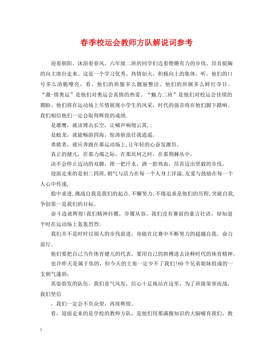 春季校运会教师方队解说词参考 _第1页
