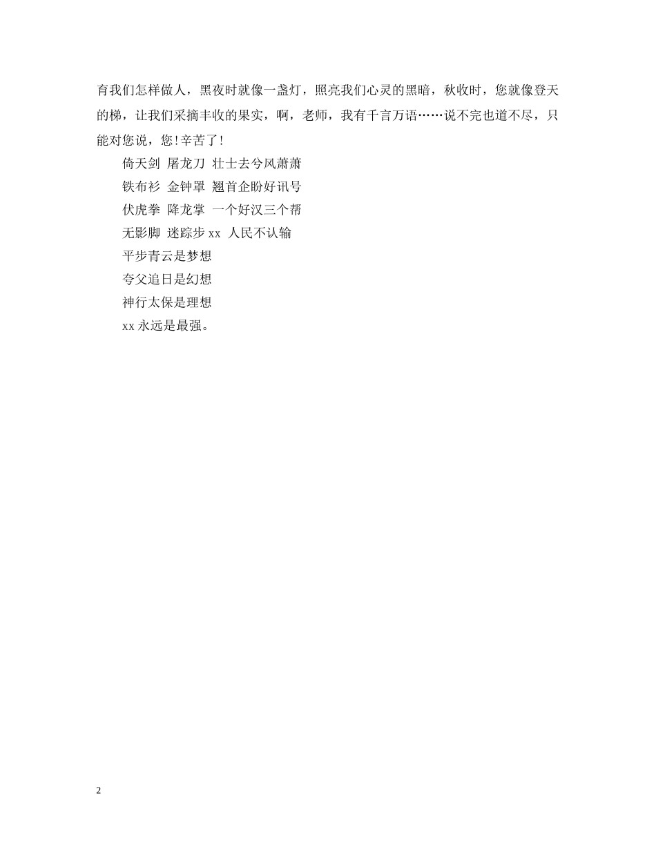 春季校运会教师方队解说词参考 _第2页
