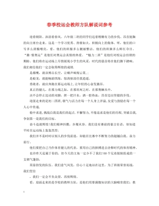 春季校运会教师方队解说词参考 