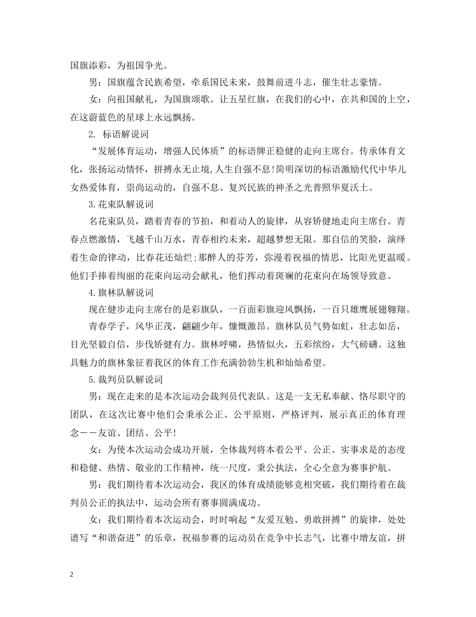 春季校运会开幕式解说词范文 _第2页