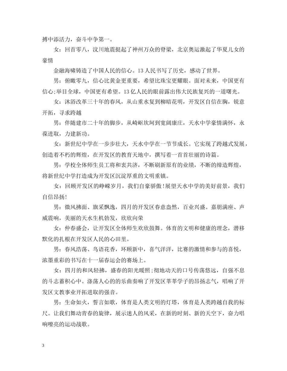 春季校运会开幕式解说词范文 _第3页