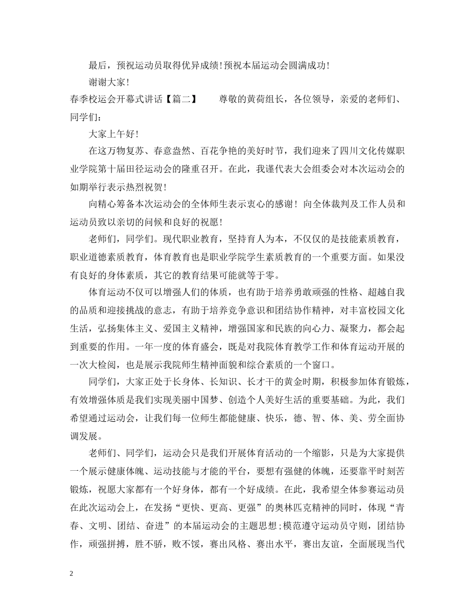 春季校运会开幕式讲话 _第2页