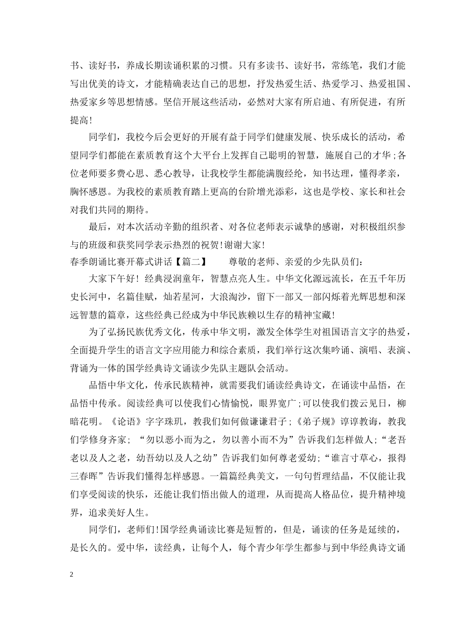 春季朗诵比赛开幕式讲话 _第2页