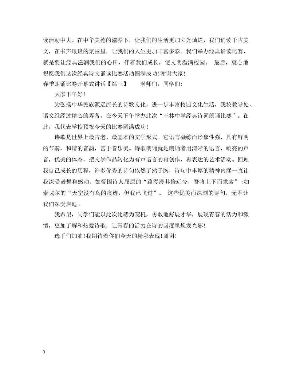 春季朗诵比赛开幕式讲话 _第3页