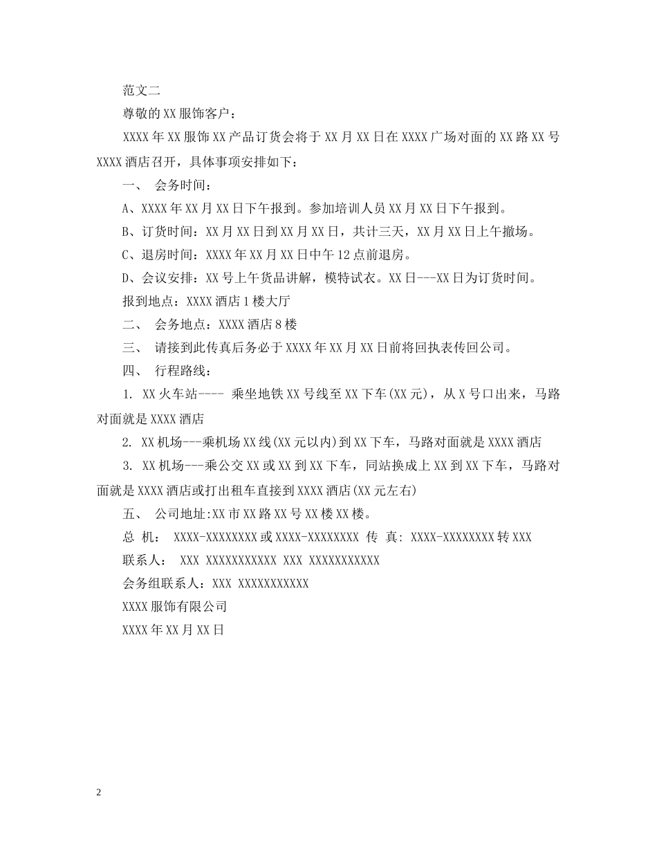 春季服装订货会邀请函 _第2页