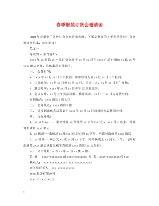 春季服装订货会邀请函 