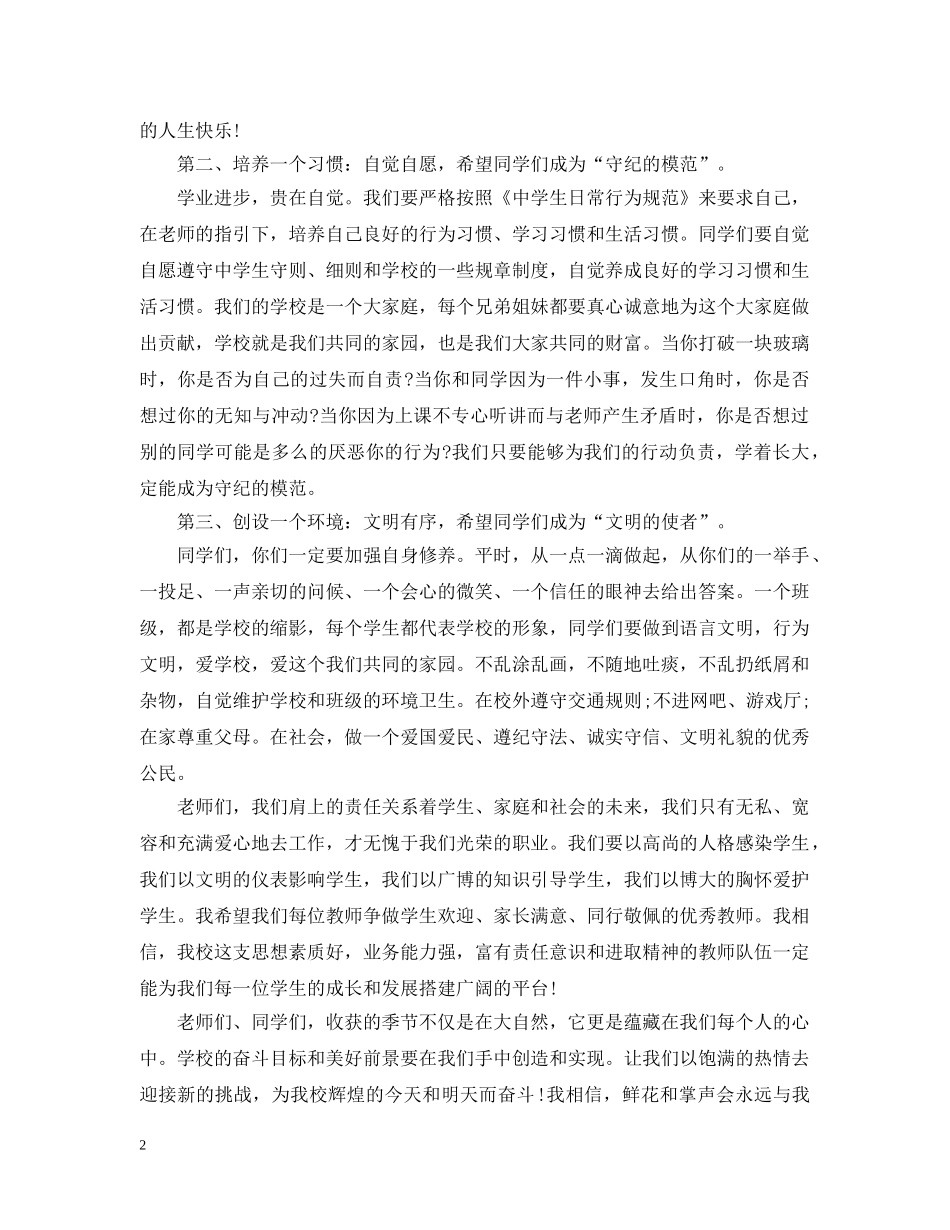 春季开学典礼校长开幕式讲话 _第2页