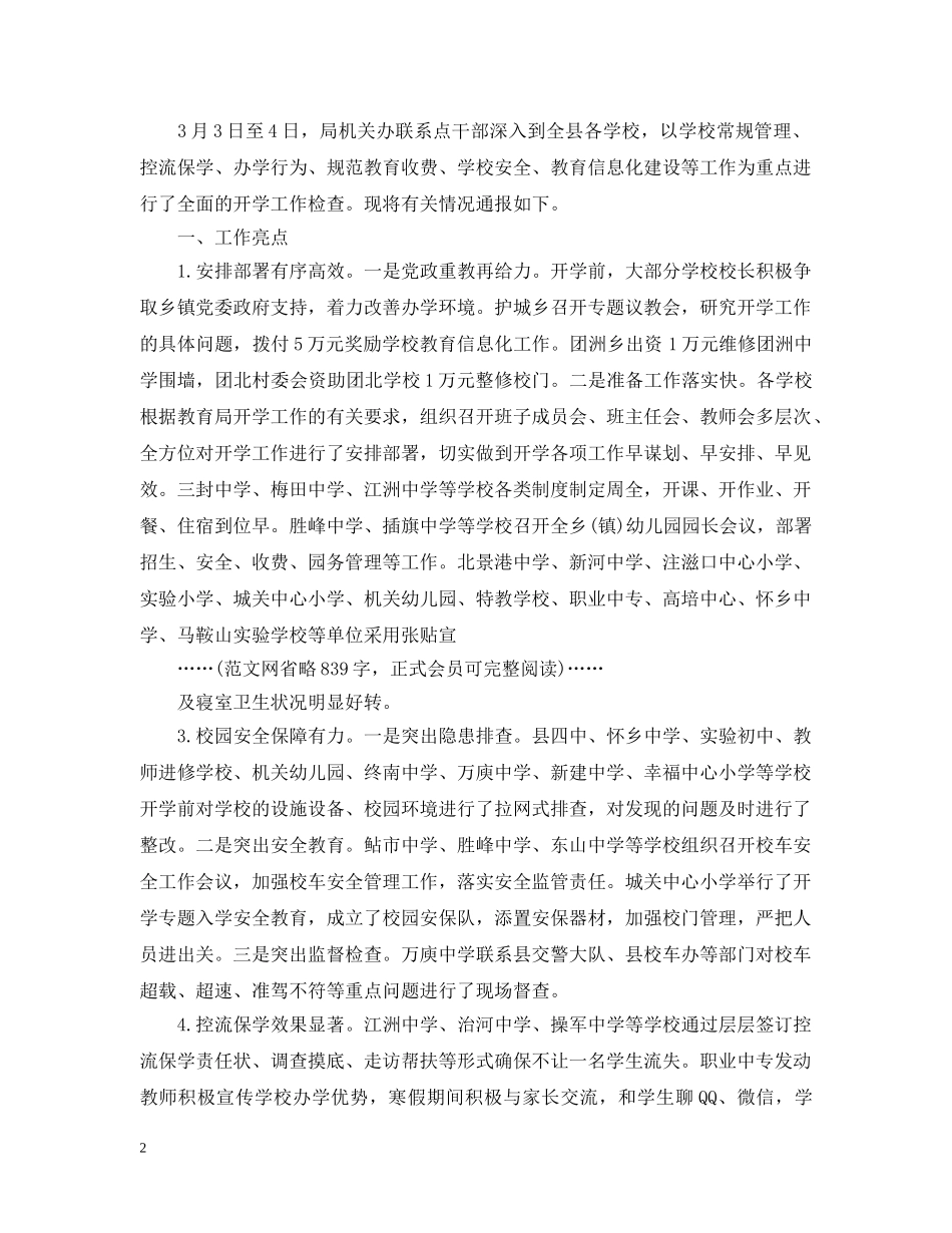 春季开学工作通报 _第2页