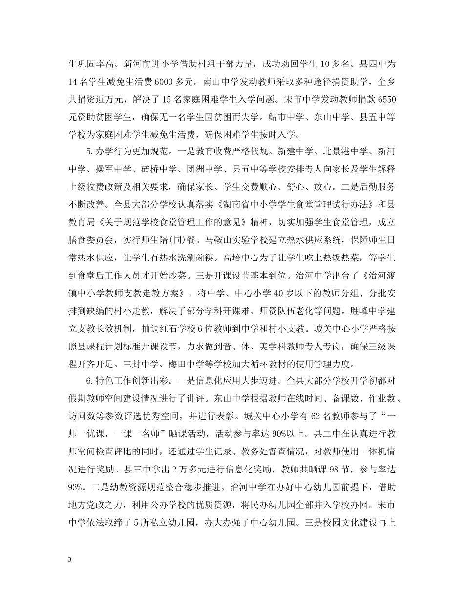 春季开学工作通报 _第3页