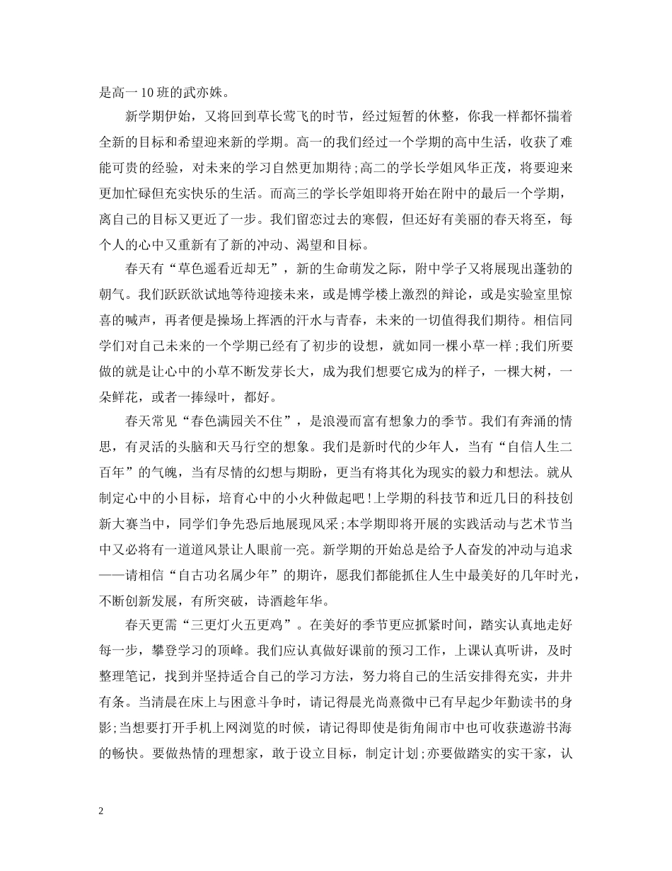 春季开学典礼开幕式讲话 _第2页