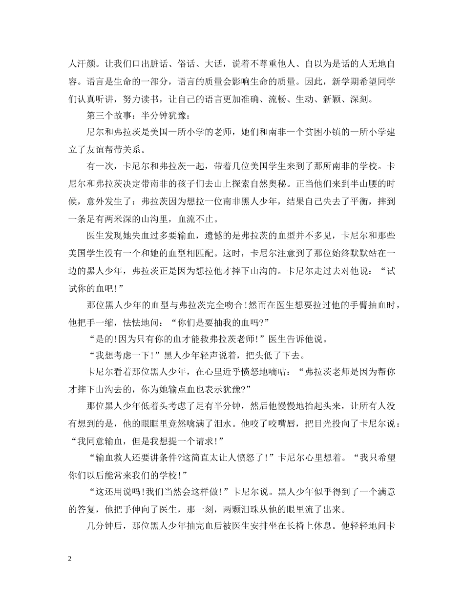 春季开学典礼开幕式致辞 _第2页