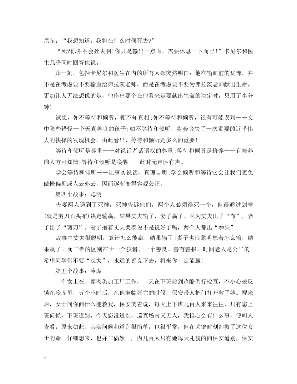 春季开学典礼开幕式致辞 _第3页