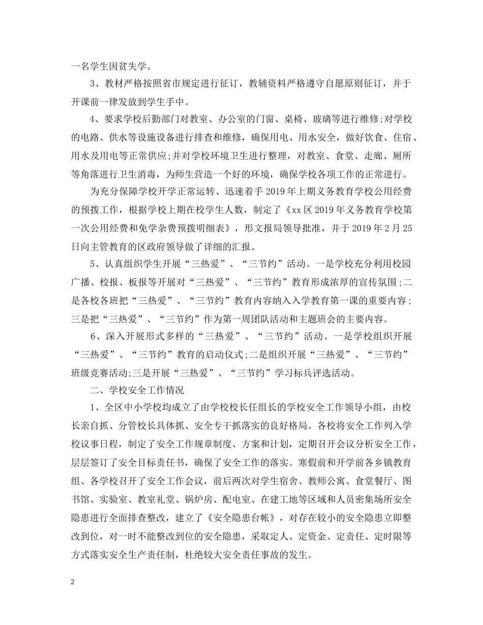 春季开学专项督导检查自查报告 _第2页