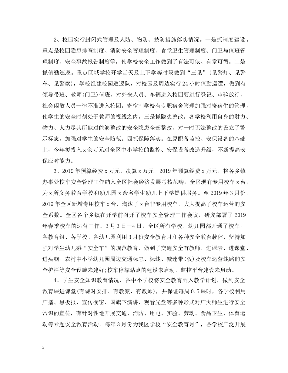 春季开学专项督导检查自查报告 _第3页