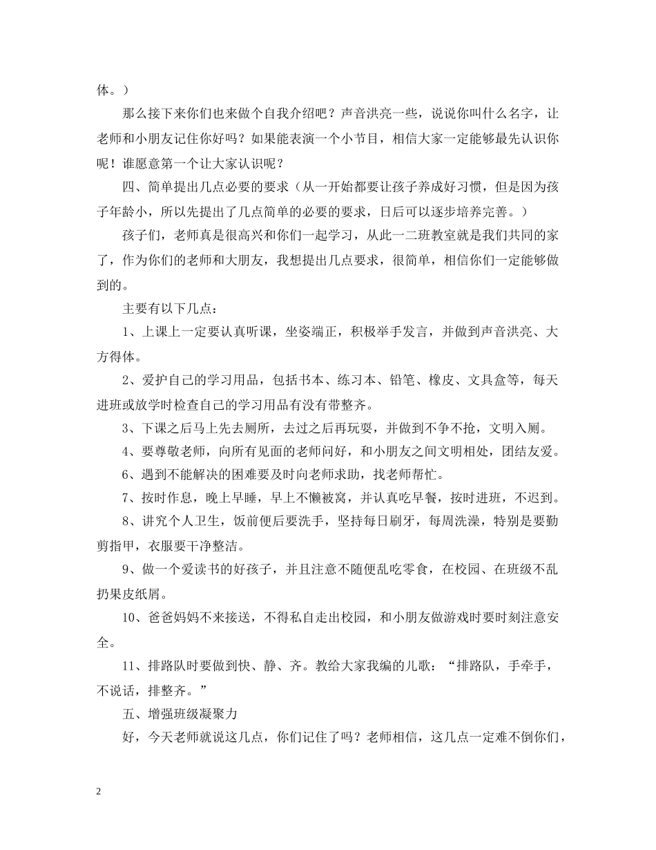 春季一年级开学第一课教案 _第2页