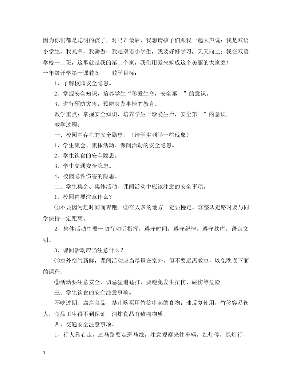 春季一年级开学第一课教案 _第3页
