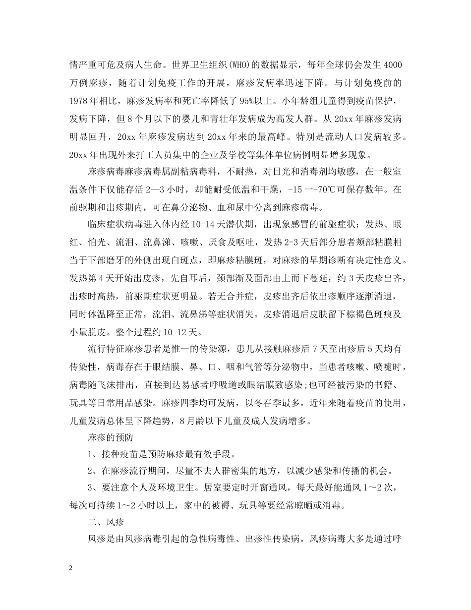 春季传染病的预防措施 _第2页