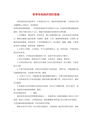 春季传染病的预防措施 