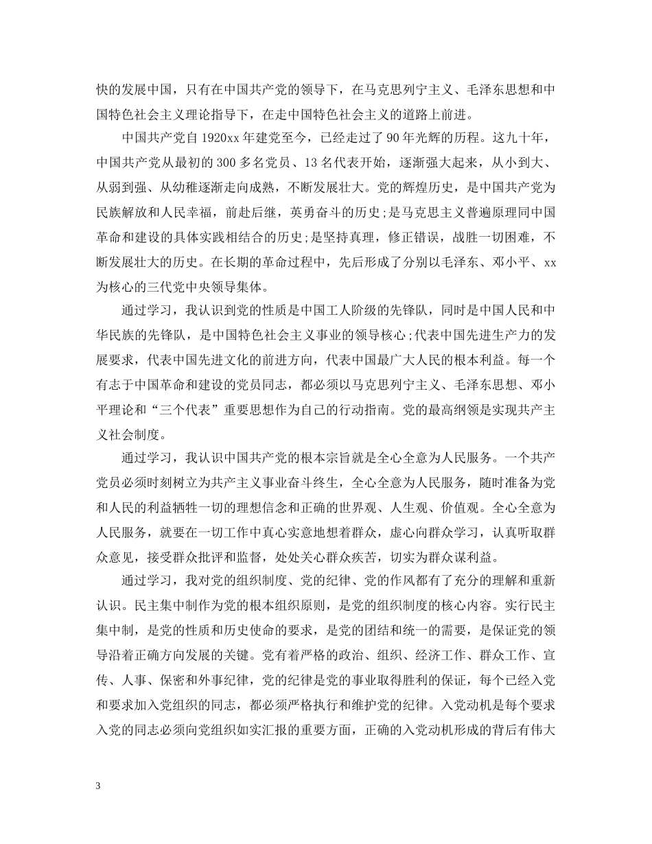 春季党员轮训学习心得 _第3页