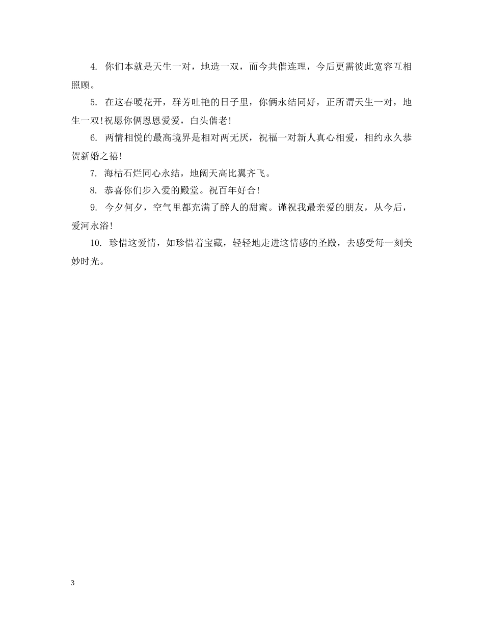 春天结婚祝福 _第3页