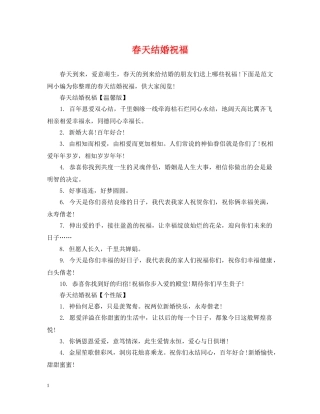 春天结婚祝福 