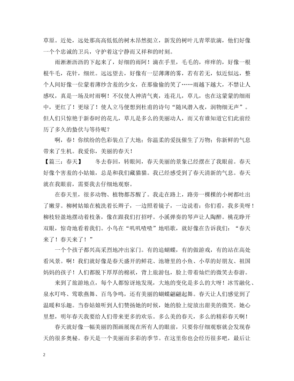 春天的精选周记 _第2页